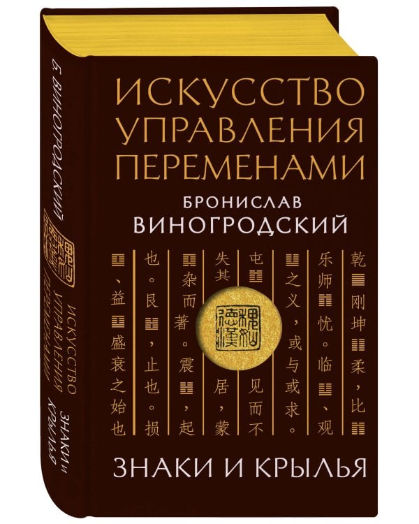 Искусство управления переменами. Знаки и крылья.