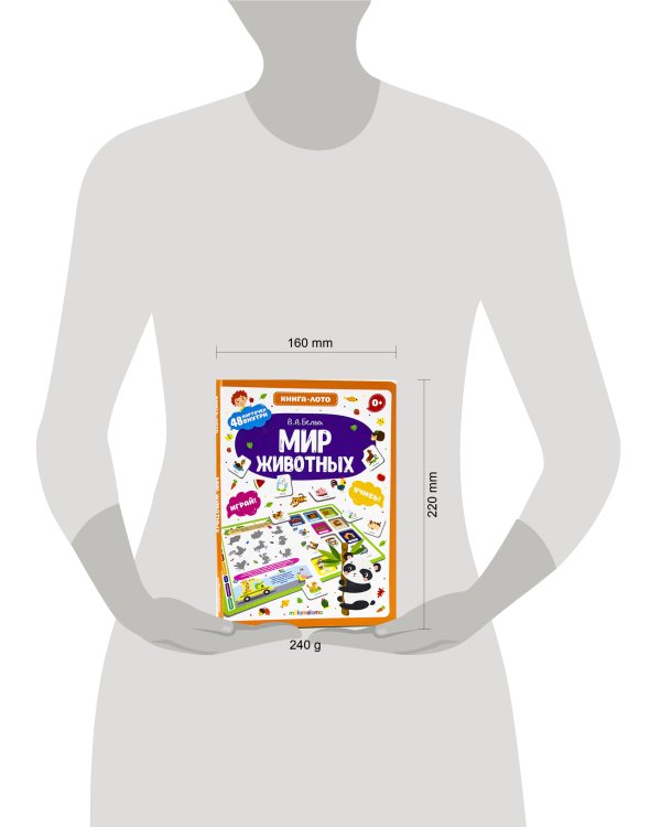 Книга-лото. Мир животных