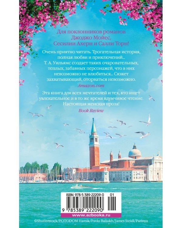 Мечтая о Венеции