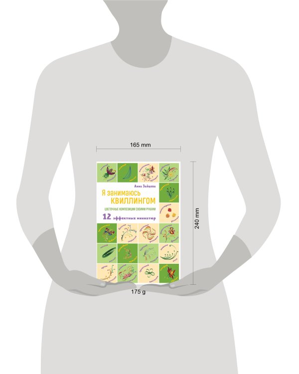 Я занимаюсь квиллингом. Цветочные композиции своими руками