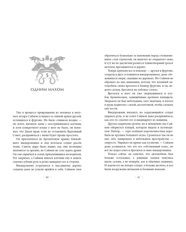 Испытание Уинтер (#9)