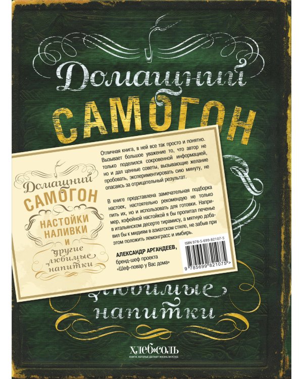 Домашний самогон, настойки, наливки и другие любимые напитки