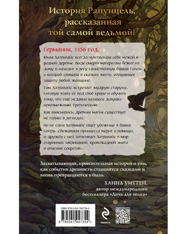 Книга Готель