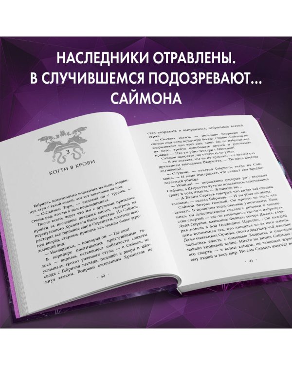 Испытание Уинтер (#9)