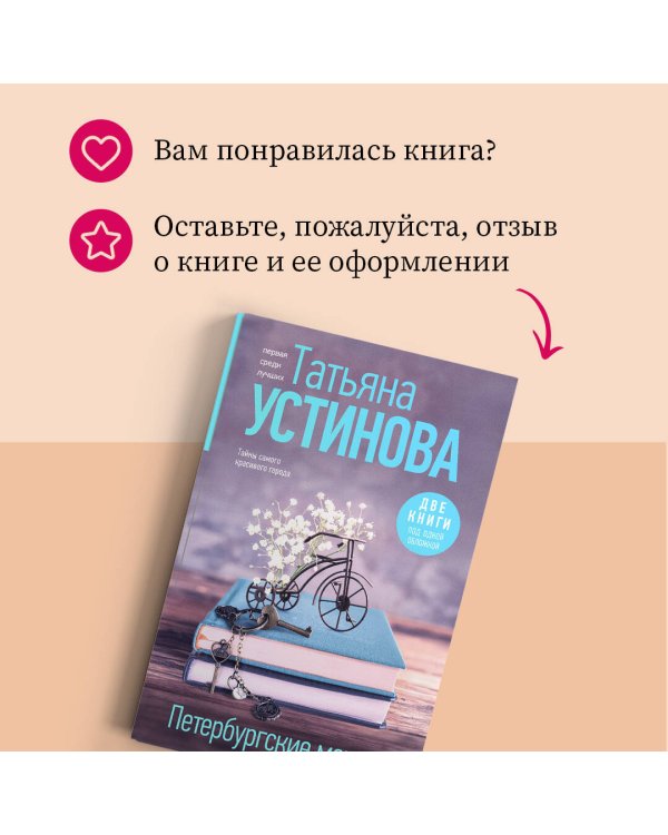 Петербургские мечты. Две книги под одной обложкой