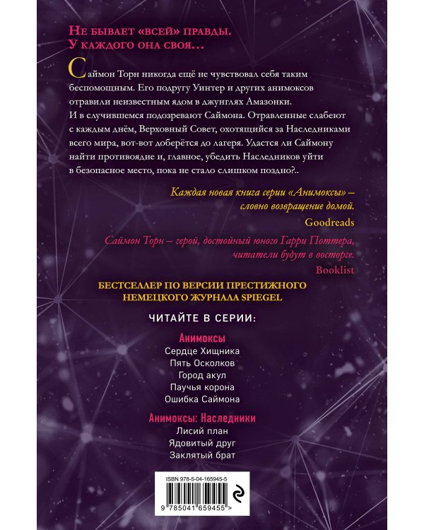 Испытание Уинтер (#9)