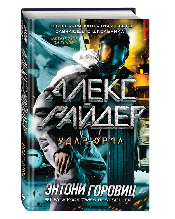 Удар Орла (выпуск 4)