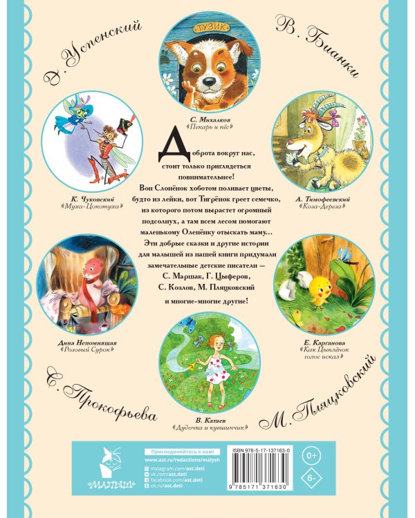 Добрые сказки