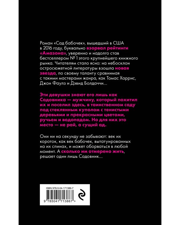 Сад бабочек
