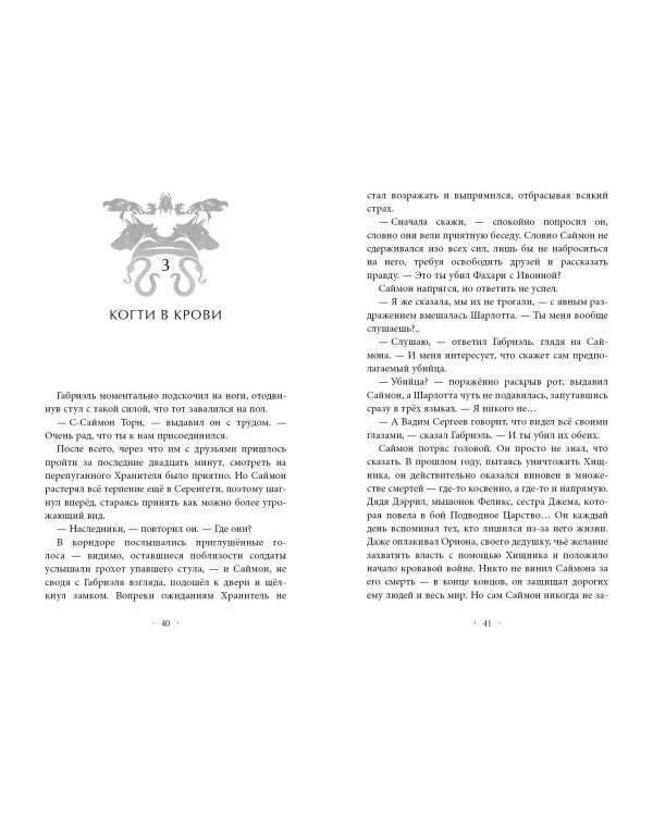 Испытание Уинтер (#9)