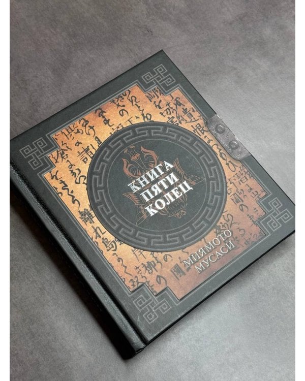 Книга пяти колец