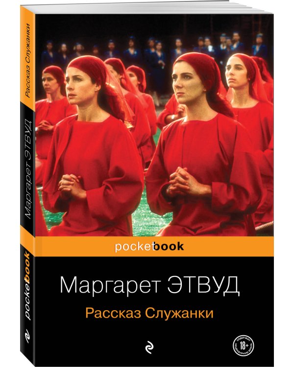 Рассказ Служанки