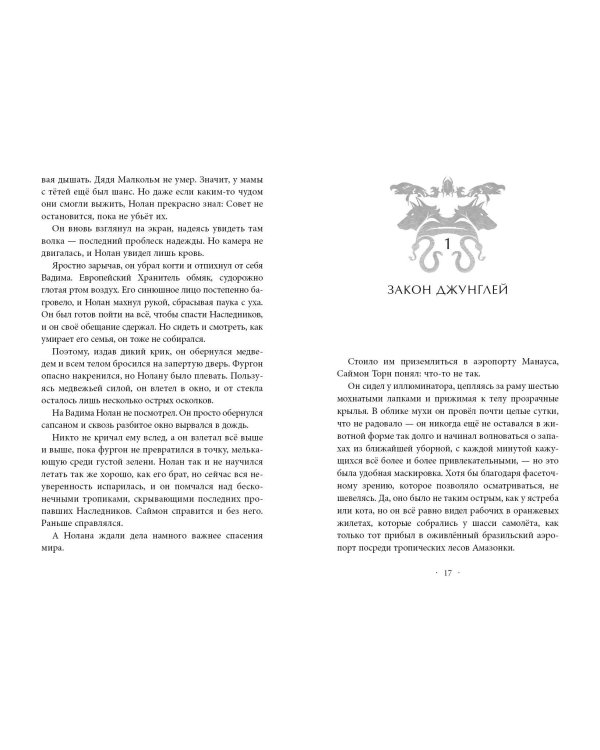 Испытание Уинтер (#9)