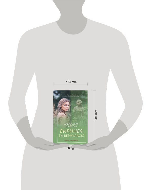 Виринея, ты вернулась?