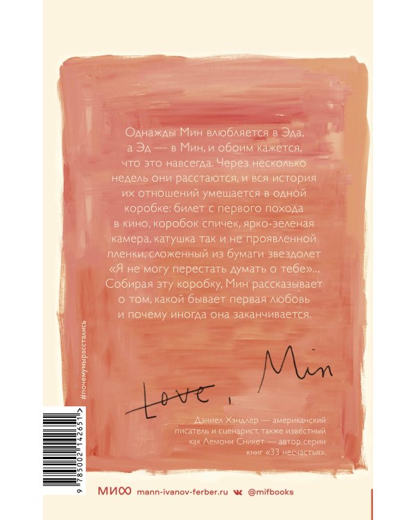 Почему мы расстались