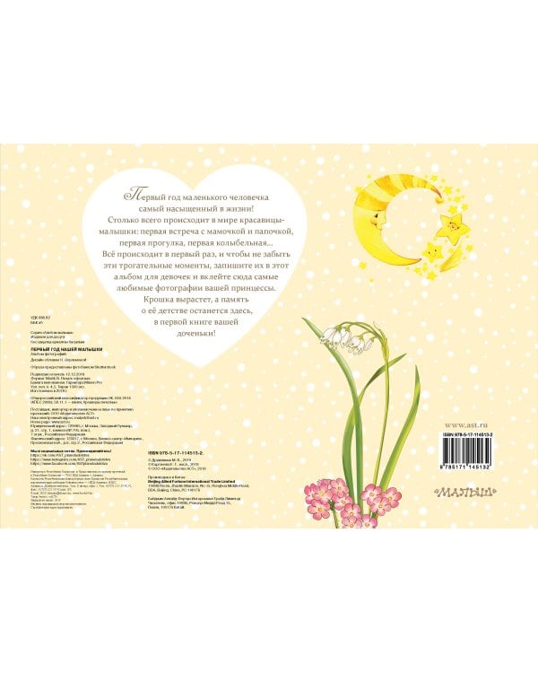 Первый год нашей малышки