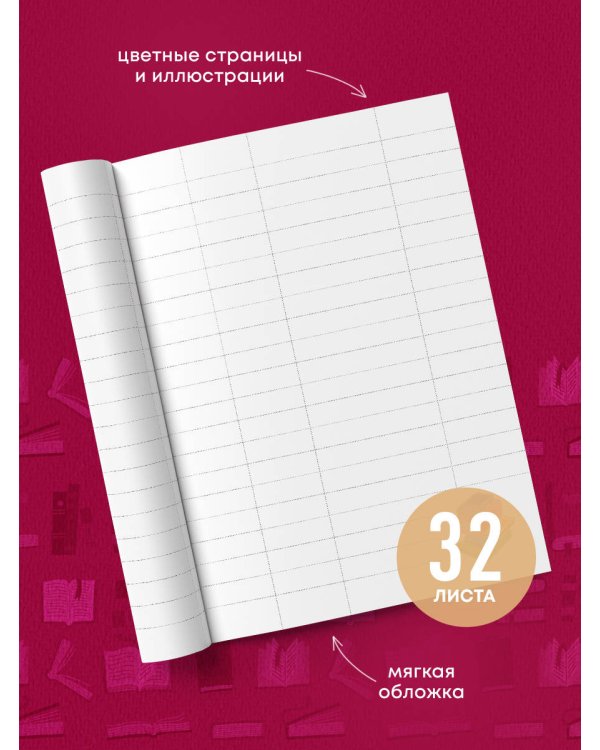 Читательский дневник со стикерами. Муми-Тролли. Варенье (32 л., мягкая обложка)