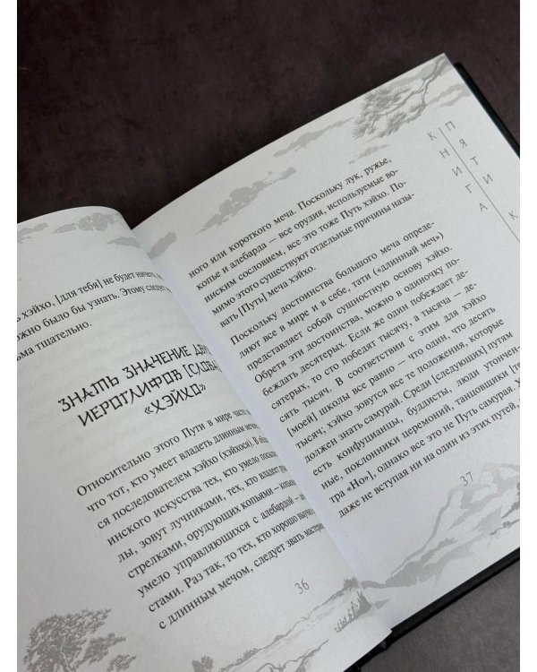 Книга пяти колец