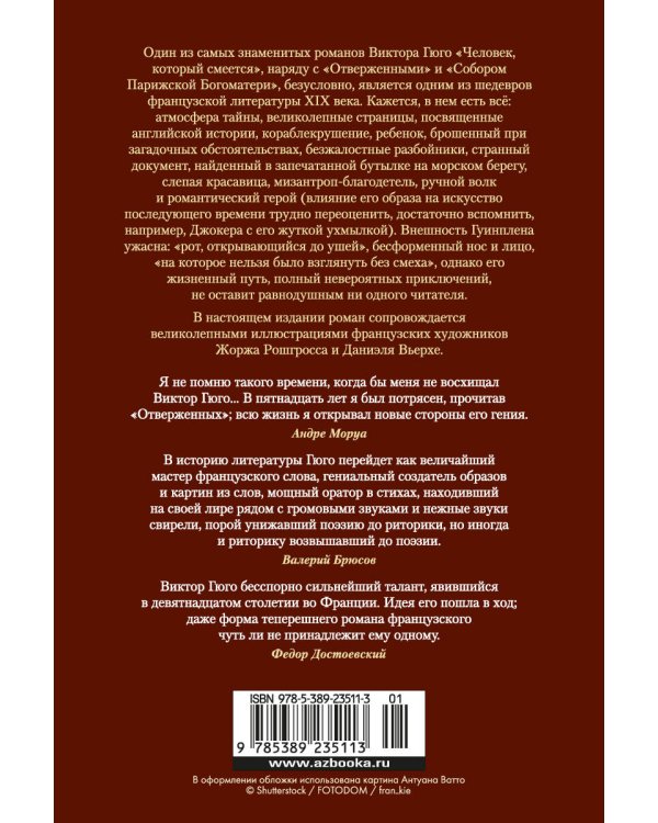 Человек, который смеется (с илл.)