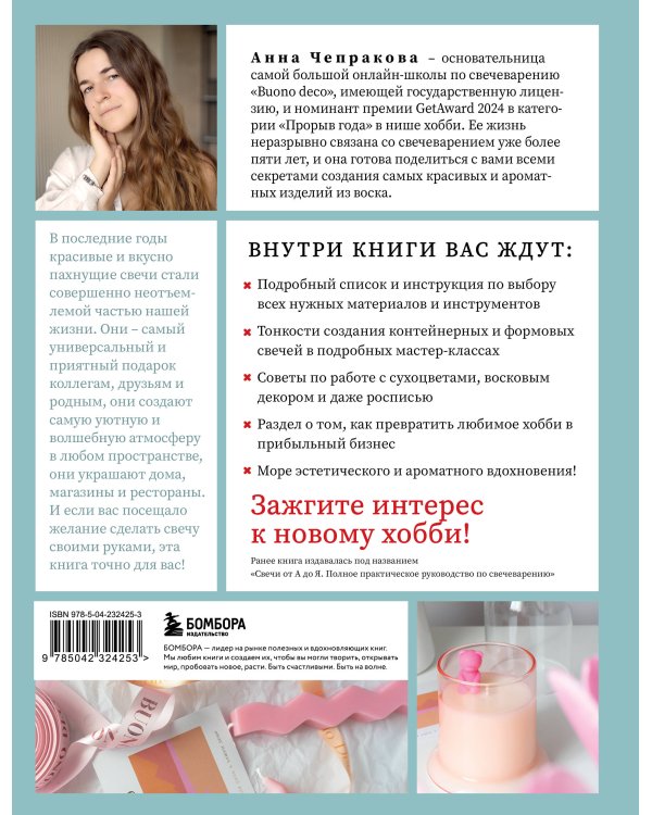 Свечи ручной работы от А до Я. Полное практическое руководство для начинающих