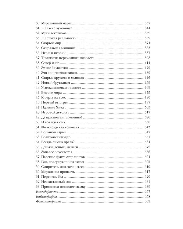 Новая эпоха: история Англии. От конца Викторианской эпохи до начала третьего тысячелетия