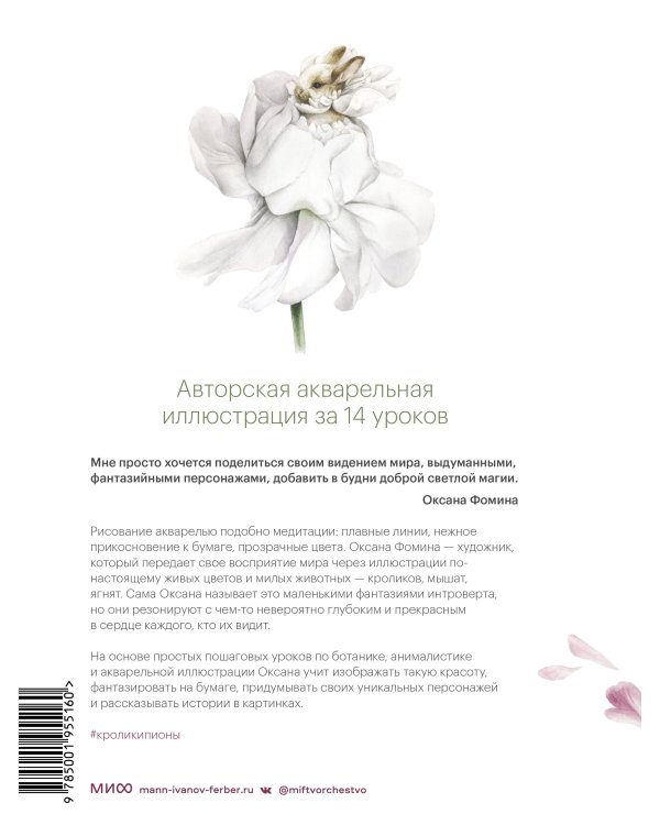 Кролики-пионы от Оксаны Фоминой. Авторская акварельная иллюстрация за 14 уроков