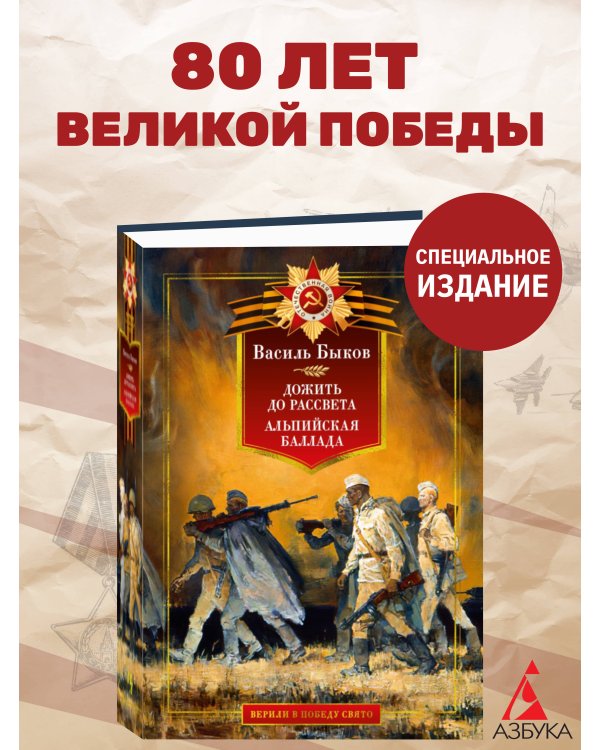 Дожить до рассвета. Альпийская баллада