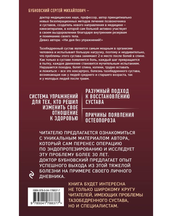 Правда о тазобедренном суставе: Жизнь без боли. 3-е издание