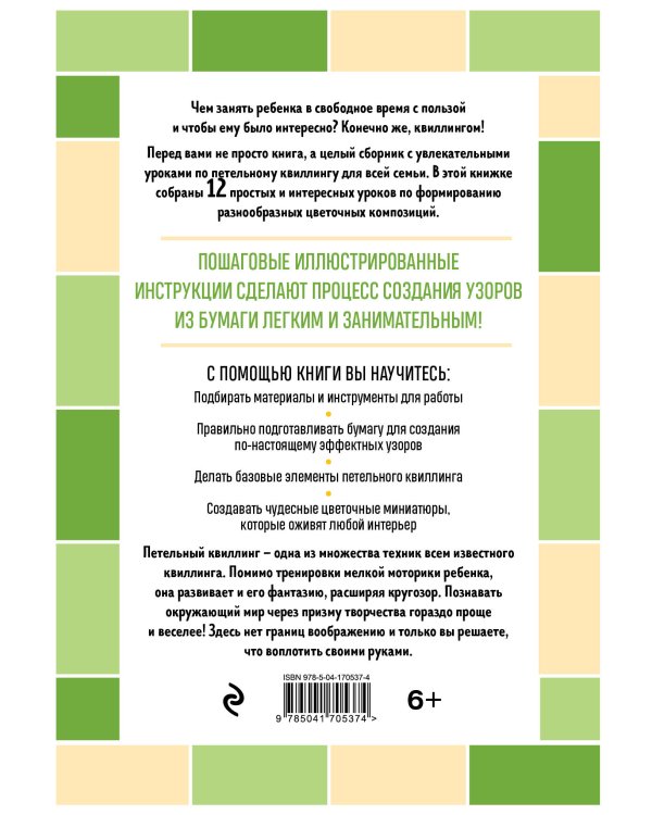 Я занимаюсь квиллингом. Цветочные композиции своими руками