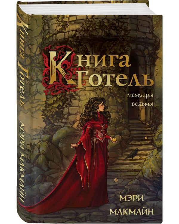 Книга Готель