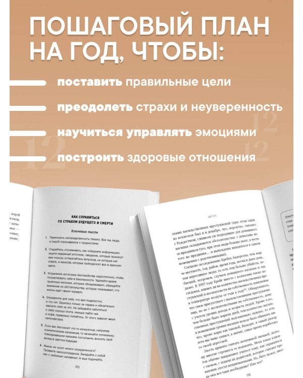 12 месяцев заботы о себе. Книга-план на каждый месяц, которая сделает вашу жизнь лучше