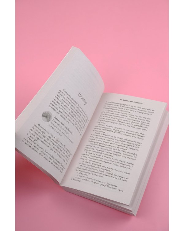 Война и мир в твиттере