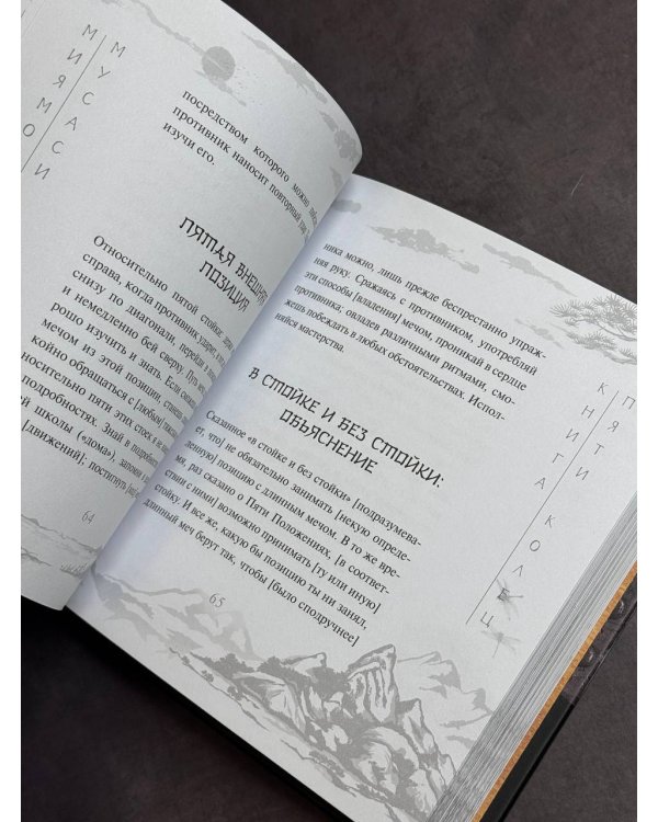 Книга пяти колец