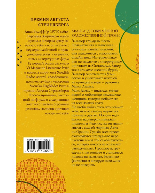 Любовники-полиглоты