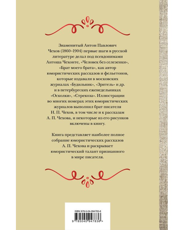 Большое собрание юмористических рассказов в одном томе