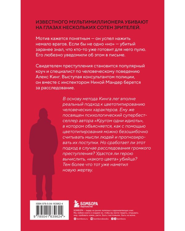 Какого цвета убийство?