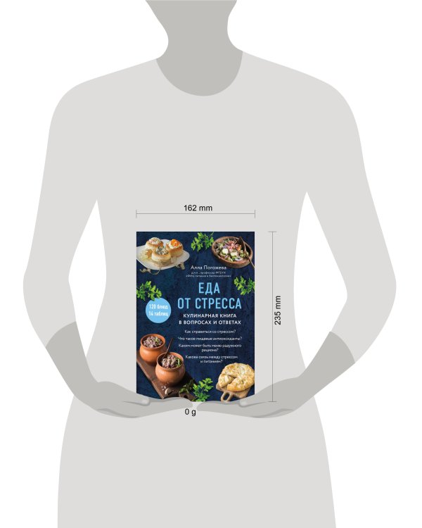 Еда от стресса. Кулинарная книга в вопросах и ответах