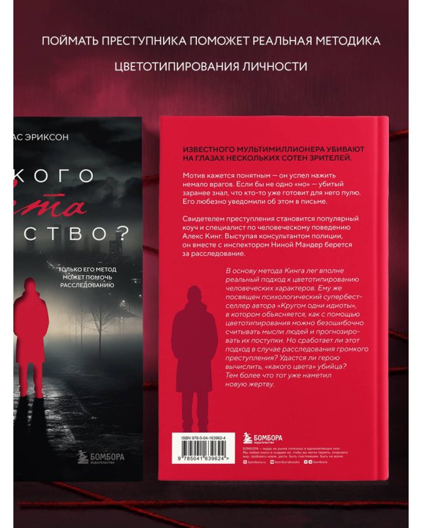 Какого цвета убийство?