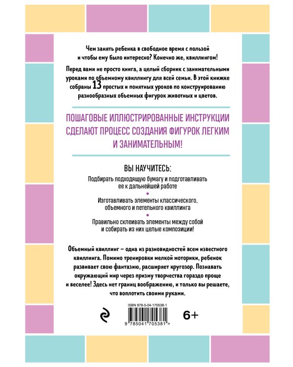 Я занимаюсь объемным квиллингом. Цветы и животные своими руками