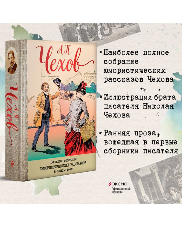 Большое собрание юмористических рассказов в одном томе