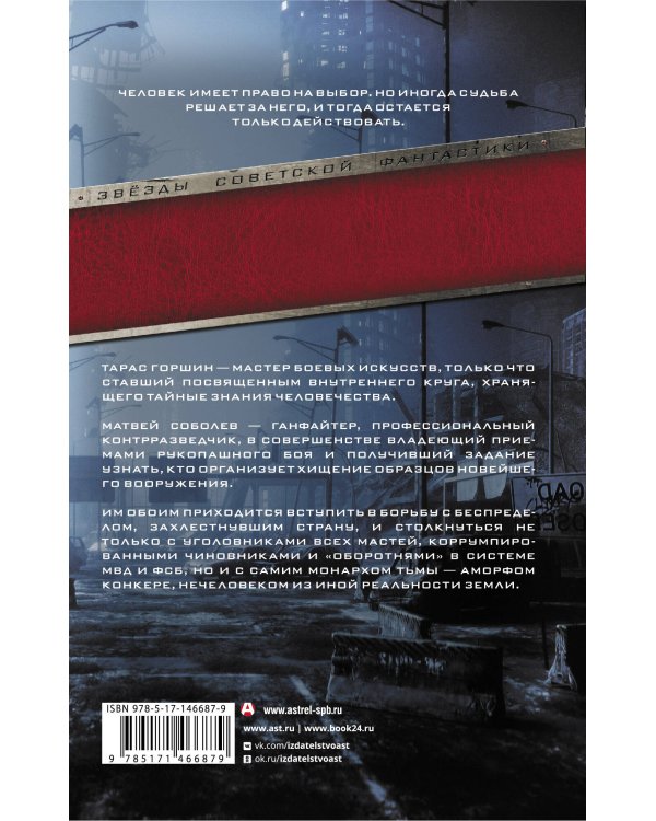 Запрещенная реальность: Одиночка. Смерш-2