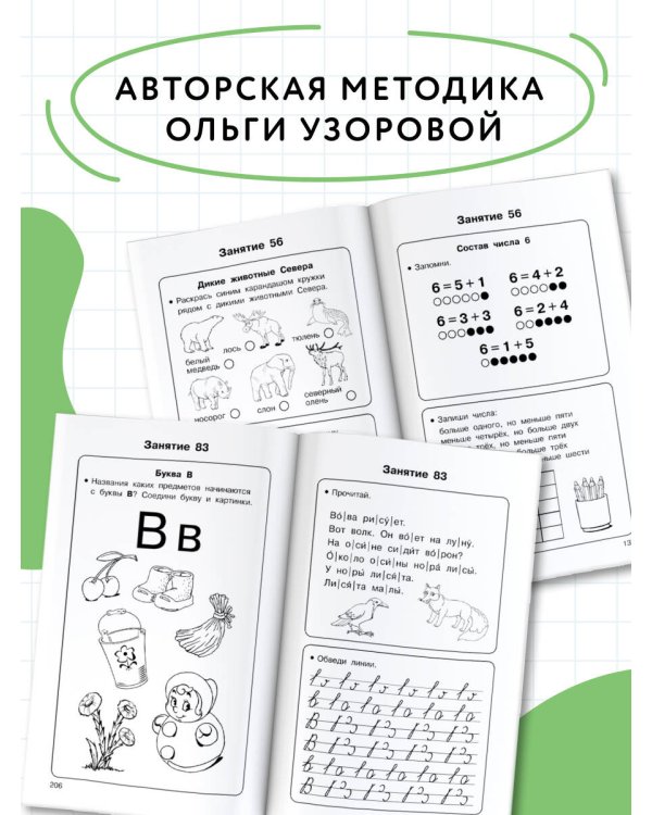 Полный курс подготовки к школе. Для тех, кто идёт в 1-й класс
