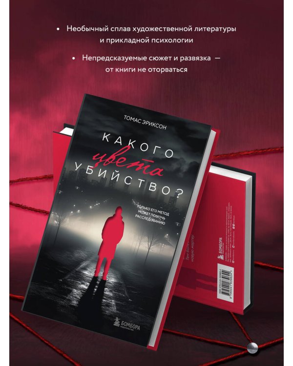 Какого цвета убийство?