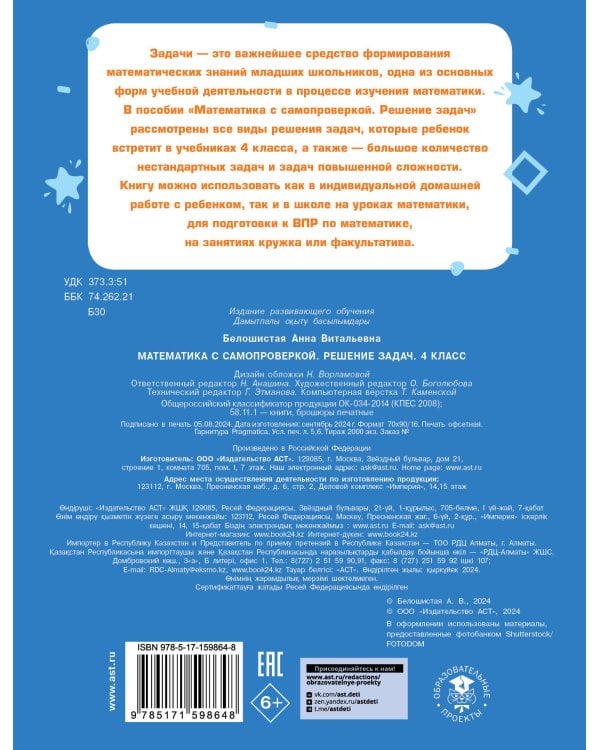 Математика с самопроверкой. Решение задач. 4 класс.