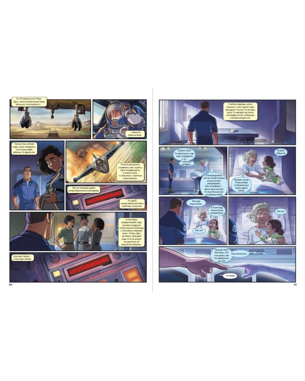 Базз Лайтер. Графический роман