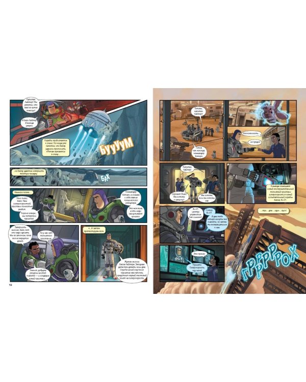 Базз Лайтер. Графический роман