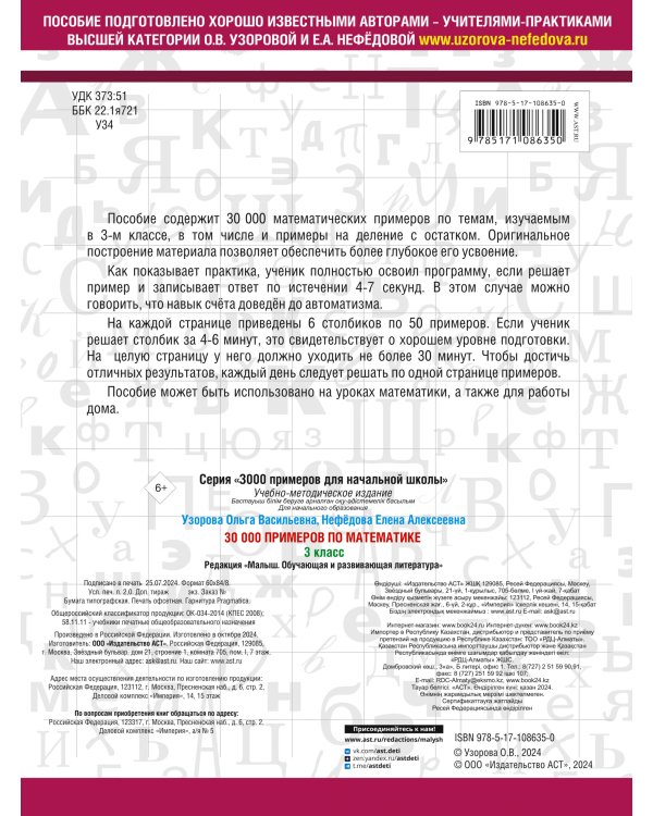 30000 примеров по математике. 3 класс