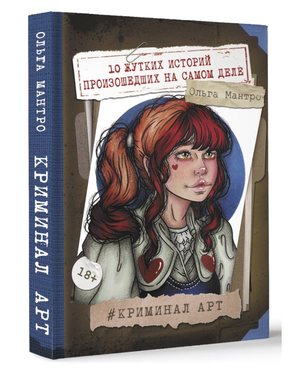 Криминал Арт. 10 жутких историй произошедших на самом деле