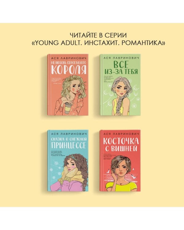 Не дружи со мной