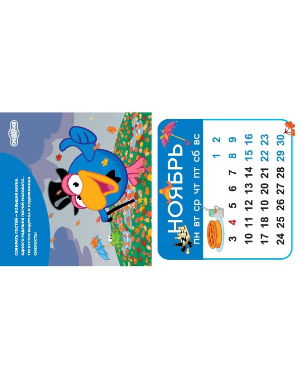 Смешарики. Календарь 2025. Веселимся круглый год (с забавными цитатами)